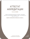 Имеем гос. аккредитацию,  которая является гарантом  нашей надежности